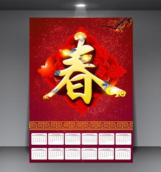 2016猴年日历红色喜庆背景素材