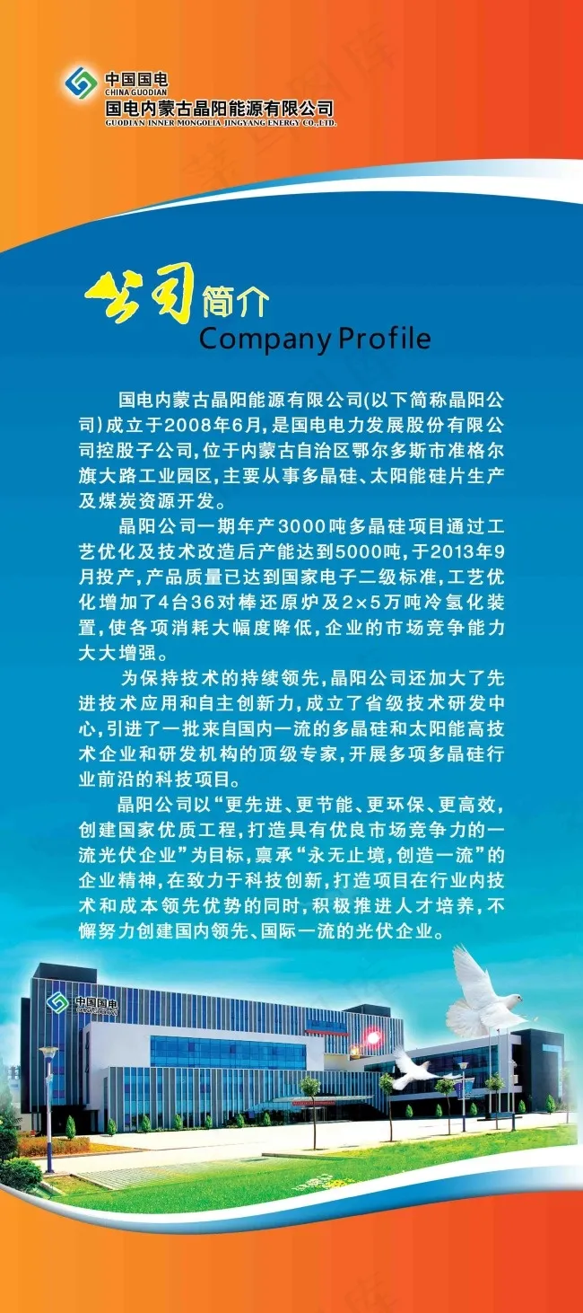 企业展架(2268X5102(DPI:72))psd模版下载