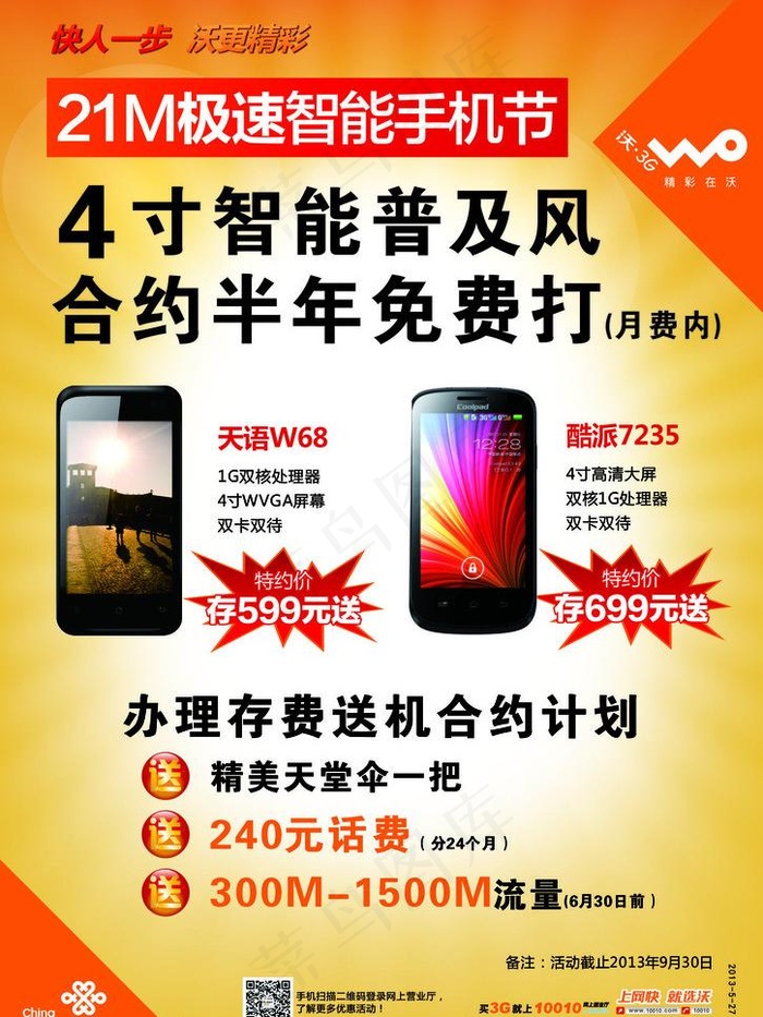 联通广告矢量素材图片cdr矢量模版下载