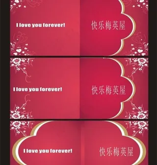 请帖 邀请卡图片