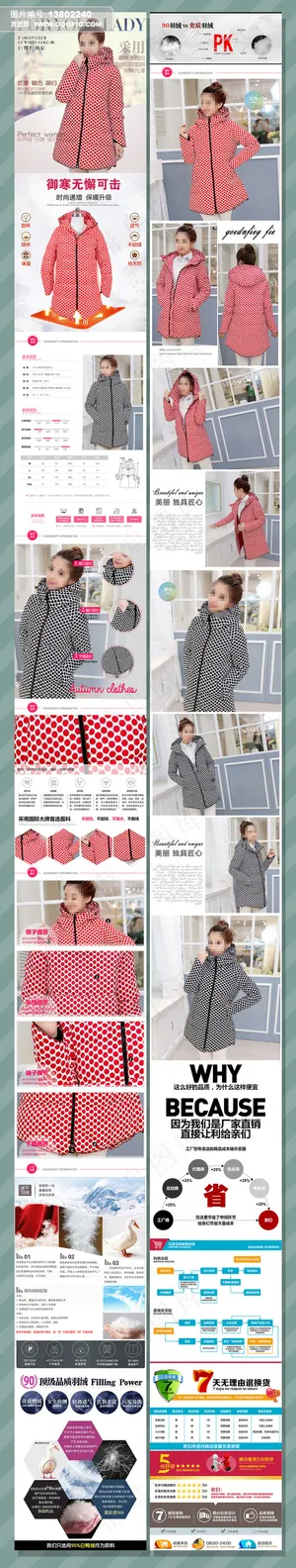 淘宝冬季可爱羽绒服女装详情页描述图...