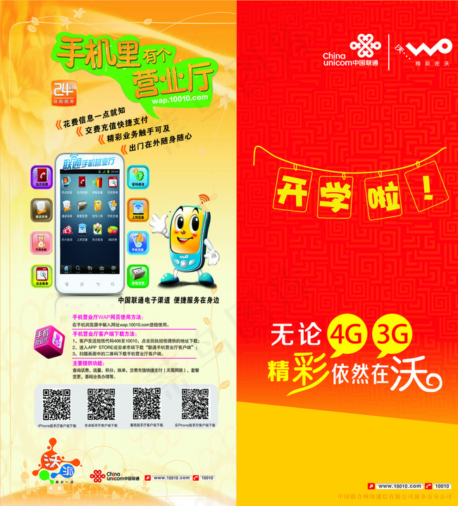 联通校园二折页图片cdr矢量模版下载