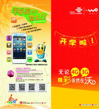 联通校园二折页图片