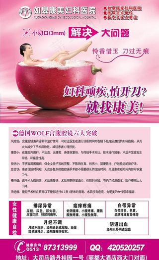 康美妇科医院广告宣传PSD素材