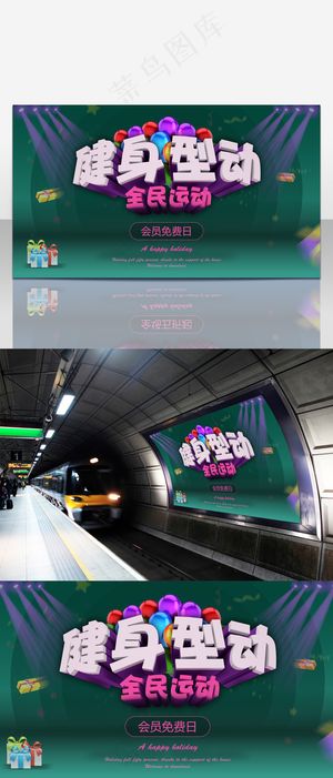 创意健身运动宣传海报