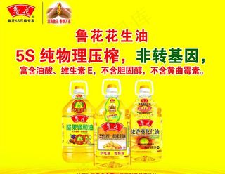 鲁花花生油图片