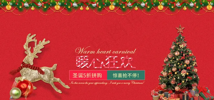 暖心狂欢女装圣诞海报 暖心狂欢女装圣诞海报