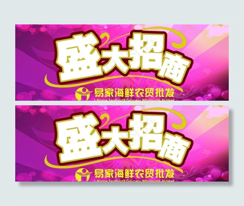 盛大招商图片(6180X2551(DPI:72))psd模版下载
