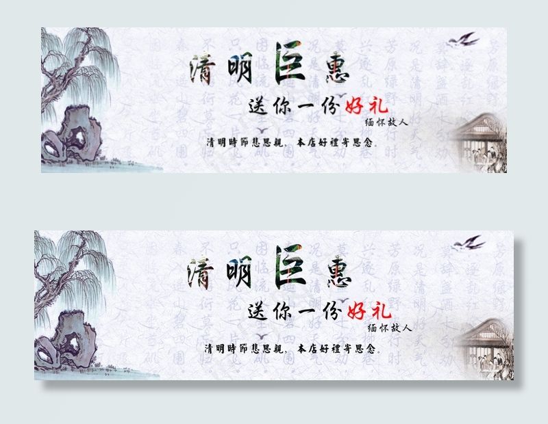 清明节巨惠(2072X648(DPI:245))psd模版下载
