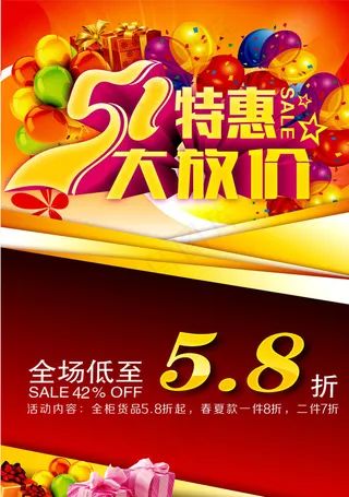 51特惠大放价图片