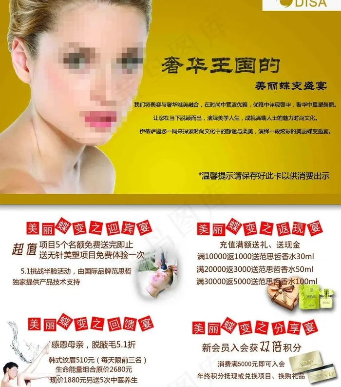美容折页图片psd模版下载