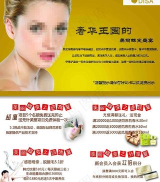 美容折页图片