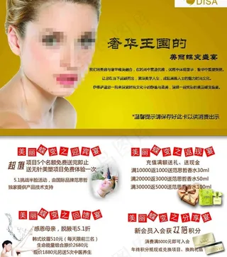美容折页图片