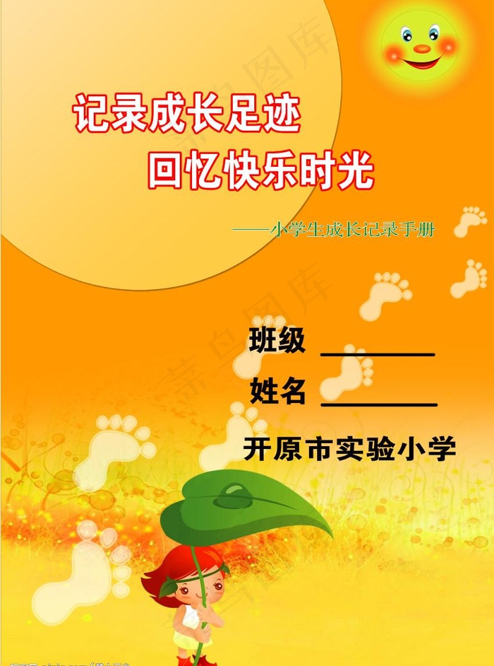 成长记录1 封面图片psd模版下载