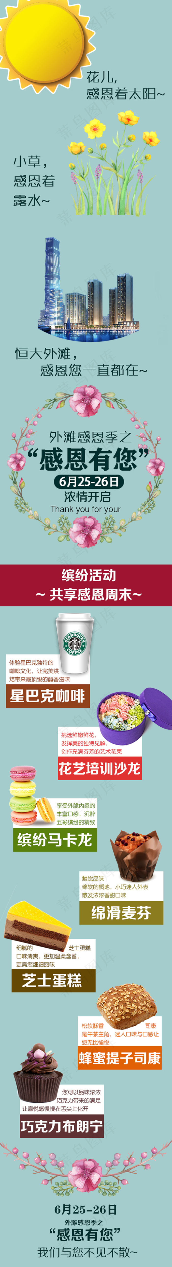 蛋糕点心感恩活动微信