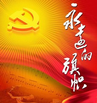 永远的旗帜七一展板PSD分层