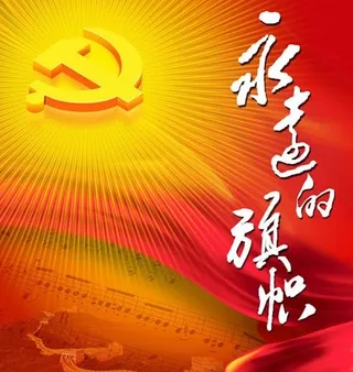 永远的旗帜七一展板PSD分层