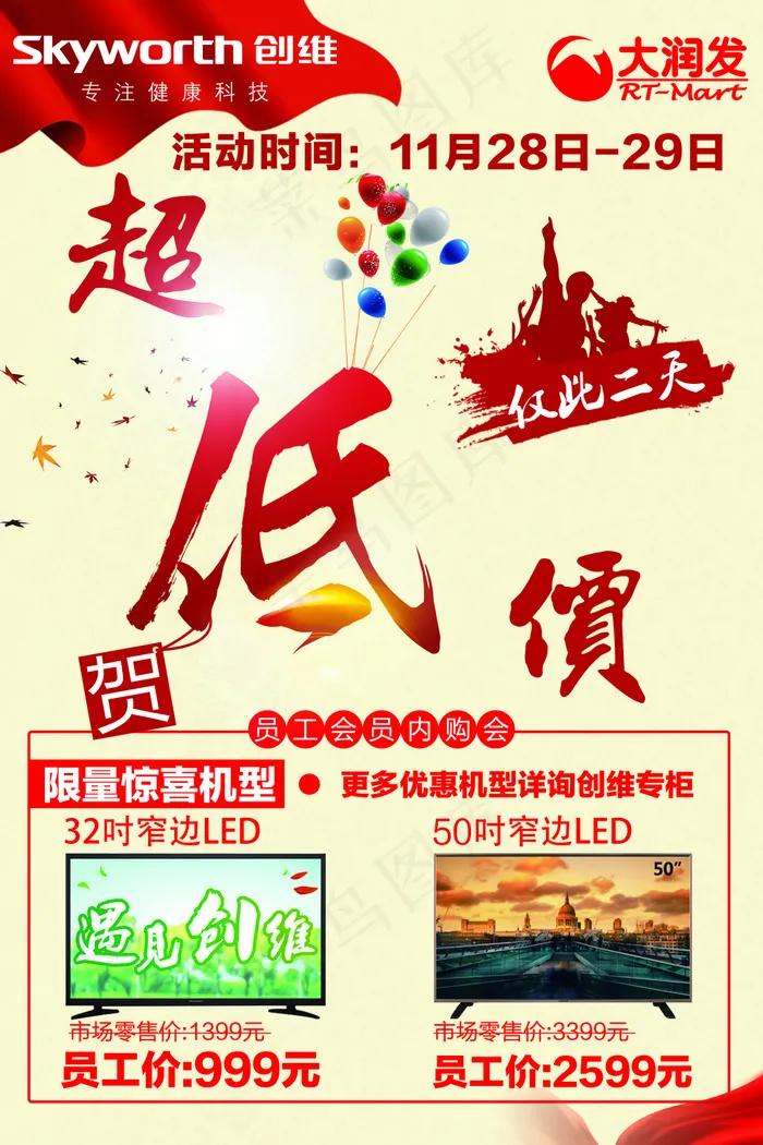 创维电器海报(4724X7087(DPI:150))psd模版下载