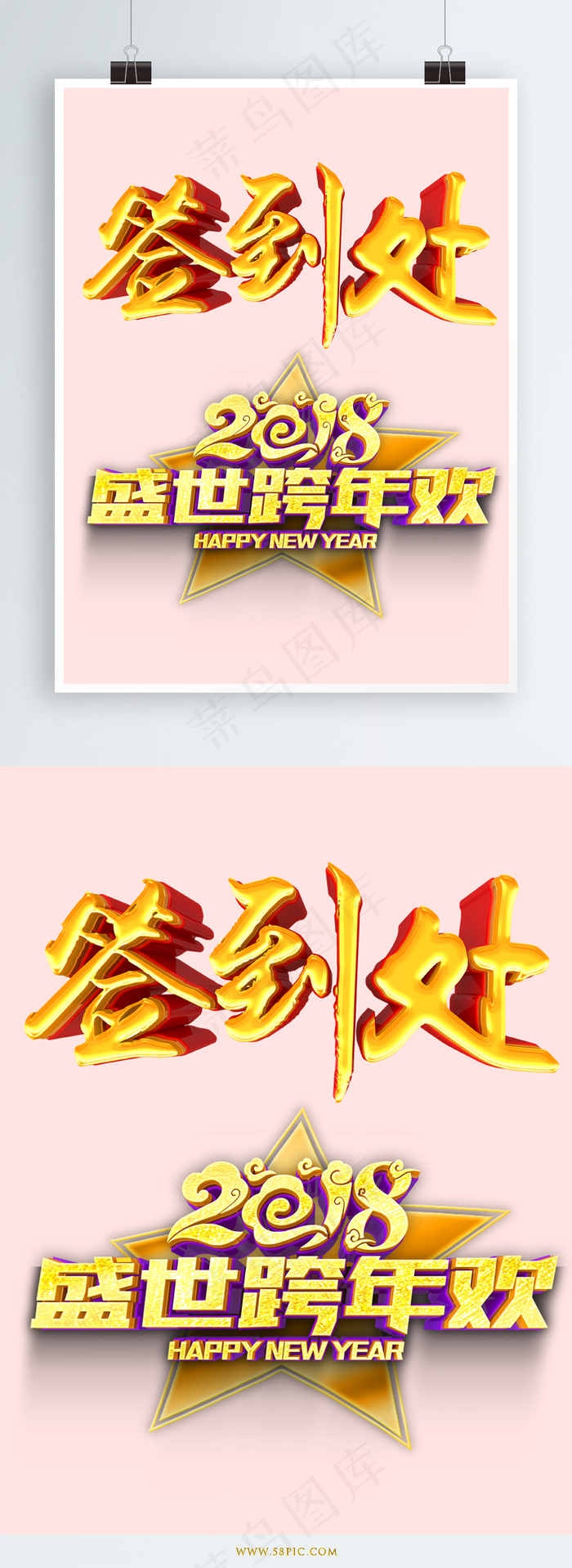 签到处金色立体字艺术字设计