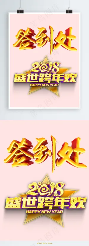 签到处金色立体字艺术字设计