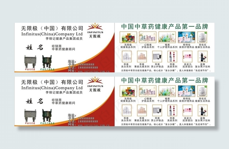 无限极名片图片cdr矢量模版下载