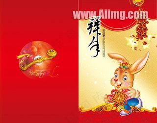 2011新年贺卡模板