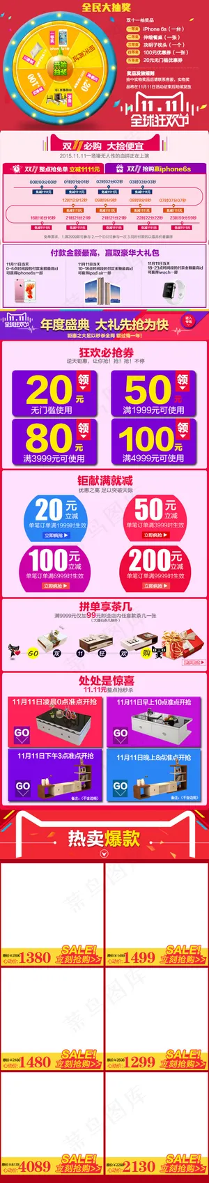 双11手机端店铺首页模版