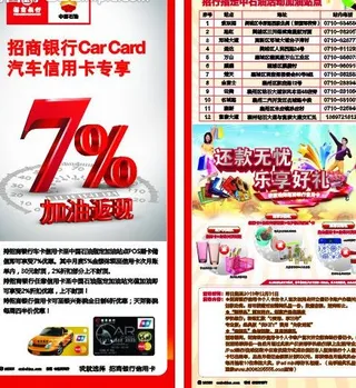 招商银行车卡图片