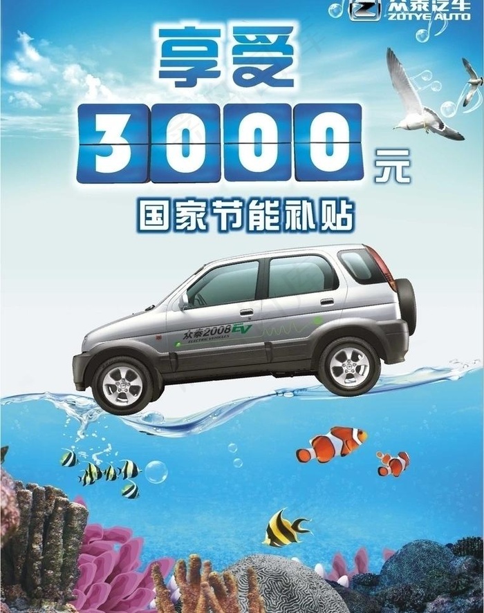 众泰汽车海洋漂流图片cdr矢量模版下载