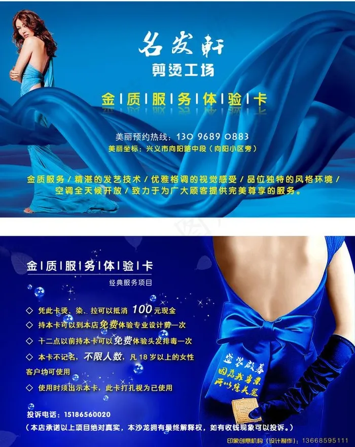 美发卡图片psd模版下载