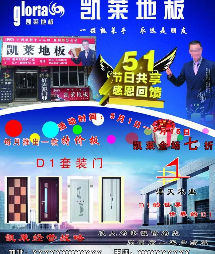凯莱地板图片(2835X3543(DPI:300))psd模版下载