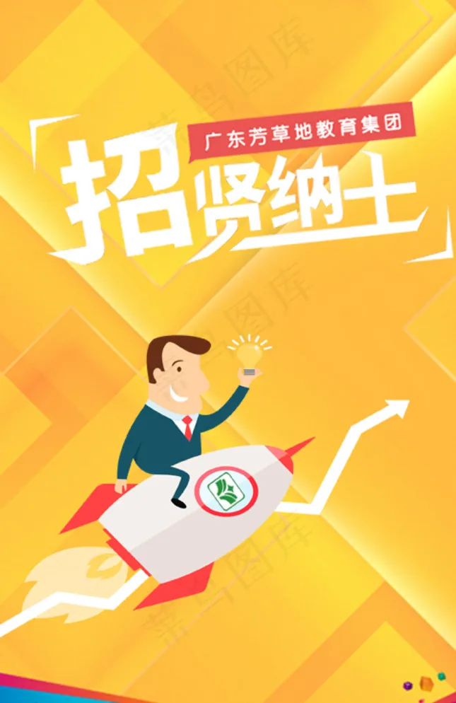 微信淘宝招聘招人才图片psd模版下载