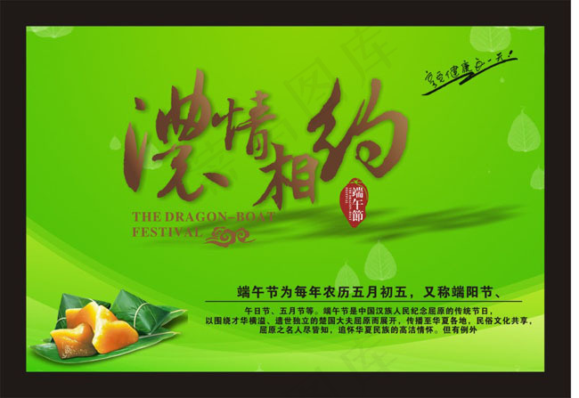 相约端午节日矢量素材cdr矢量模版下载