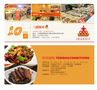 餐饮优惠券