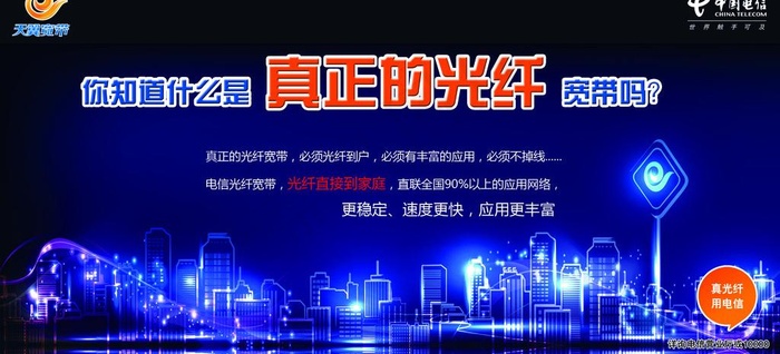 电信宽带海报图片psd模版下载