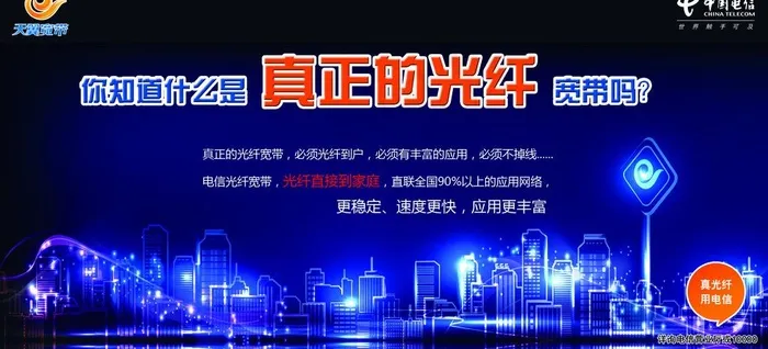 电信宽带海报图片psd模版下载