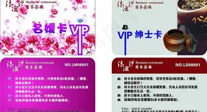 茶楼 贵宾卡图片