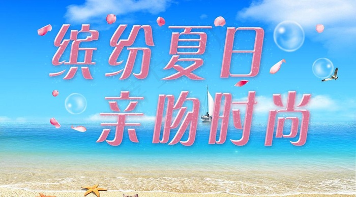 缤纷夏日图片