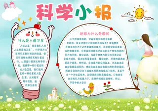 创意科学小报模版设计