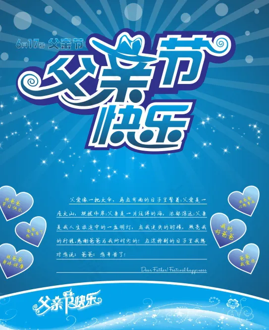 父亲节海报cdr矢量模版下载