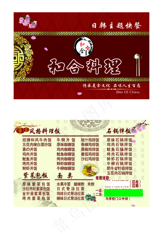 和合料理0.76PVC名片一千张(1046X673(DPI:300))psd模版下载