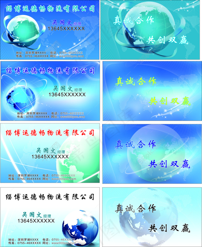 蓝色科技背景 地球 物流名片矢量图cdr矢量模版下载