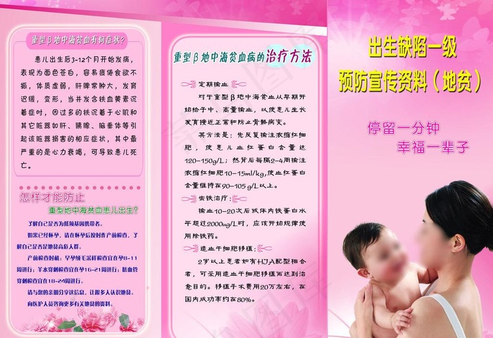 计生出生缺陷折页图片psd模版下载