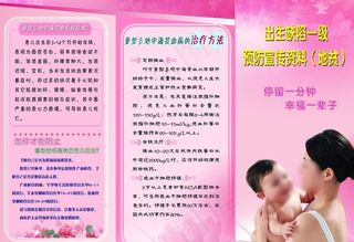 计生出生缺陷折页图片
