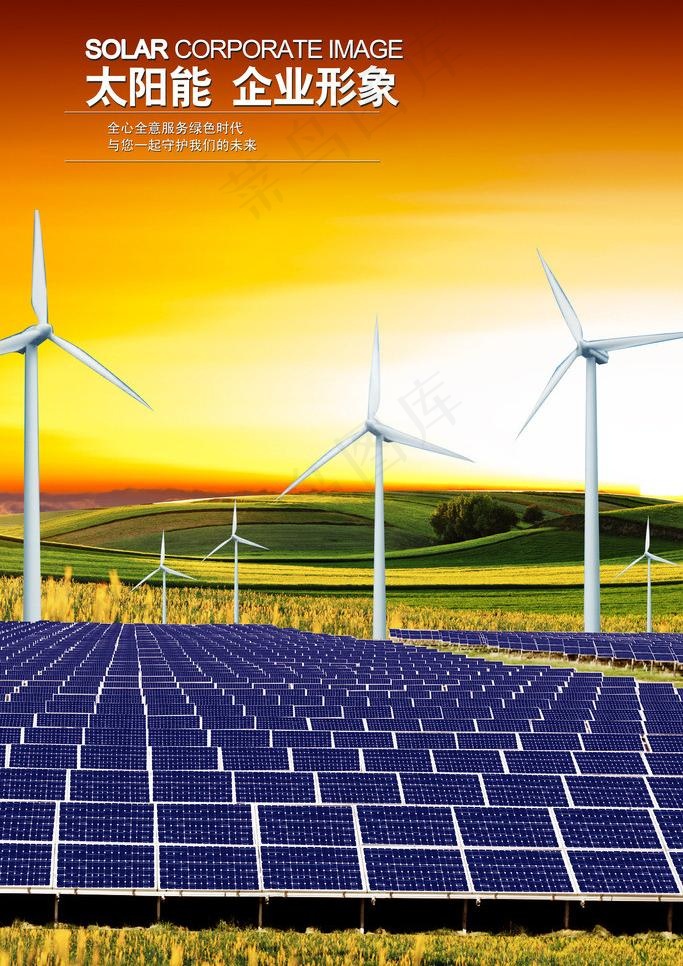太阳能海报设计图片