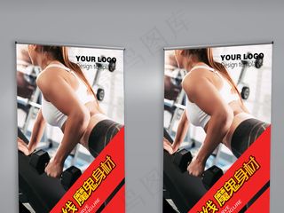 健身运动会所宣传广告易拉宝X展架设...
