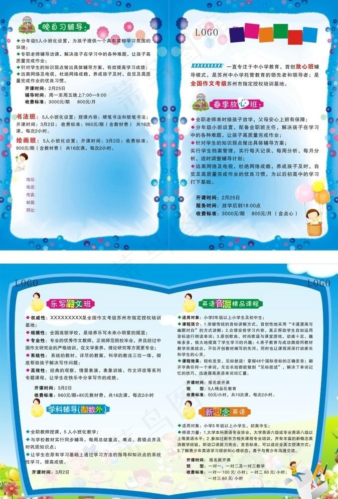 招生简章二折页