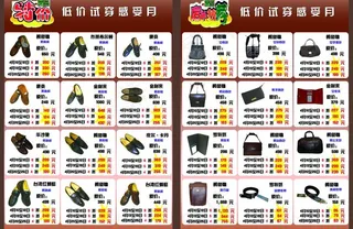 鞋类 皮包宣传单图片
