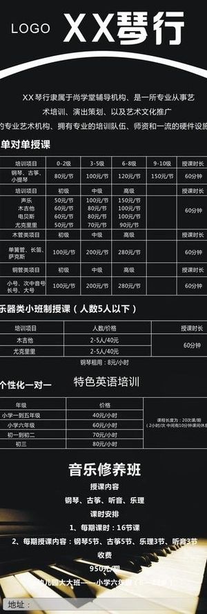 琴行展架图片