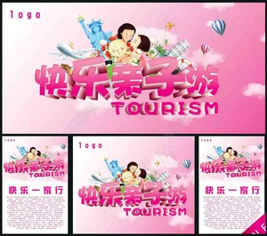 亲子旅游宣传海报设计PSD素材